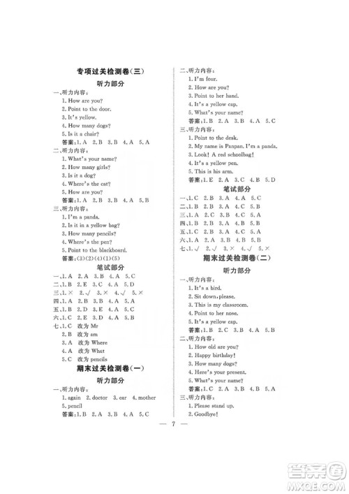 海南出版社2019新课程学习指导测试卷三年级英语上册外研版答案