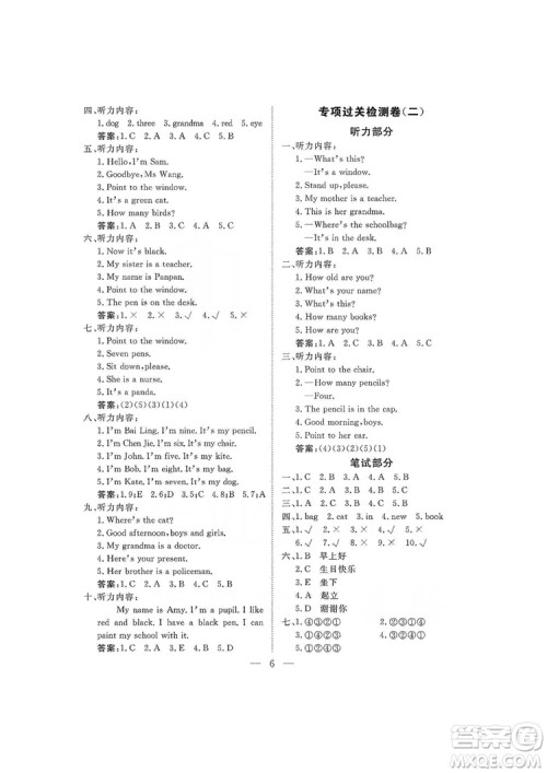 海南出版社2019新课程学习指导测试卷三年级英语上册外研版答案