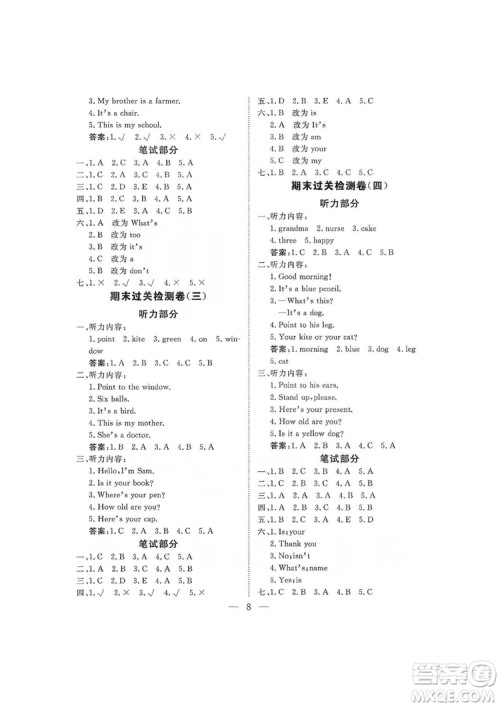 海南出版社2019新课程学习指导测试卷三年级英语上册外研版答案