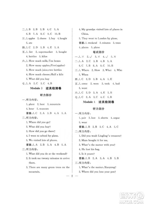 海南出版社2019新课程学习指导测试卷五年级英语上册外研版答案 海南出版社2019新课程学习指导测试卷五年级英语上册外研版答案