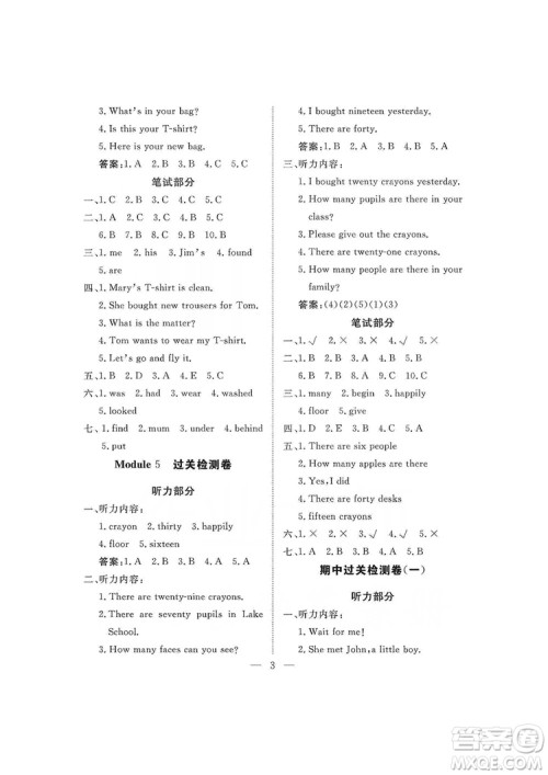 海南出版社2019新课程学习指导测试卷五年级英语上册外研版答案 海南出版社2019新课程学习指导测试卷五年级英语上册外研版答案