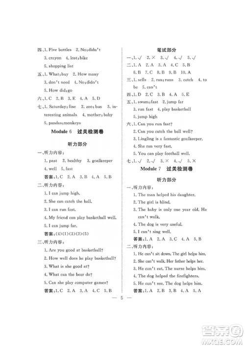 海南出版社2019新课程学习指导测试卷五年级英语上册外研版答案 海南出版社2019新课程学习指导测试卷五年级英语上册外研版答案