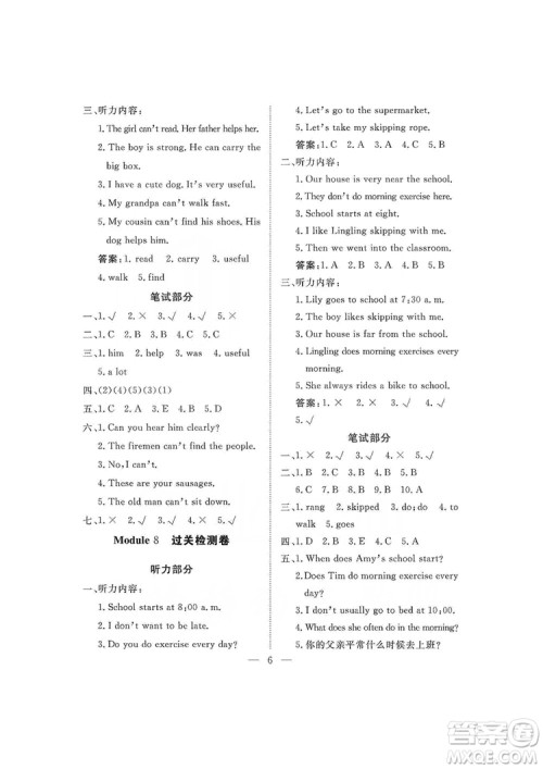 海南出版社2019新课程学习指导测试卷五年级英语上册外研版答案 海南出版社2019新课程学习指导测试卷五年级英语上册外研版答案