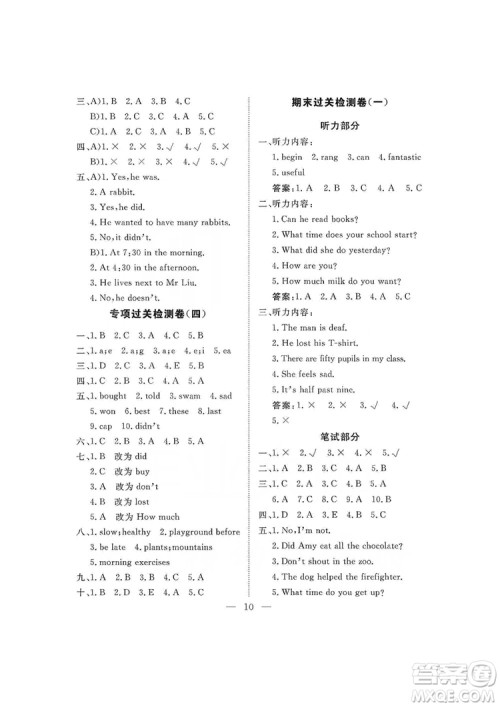 海南出版社2019新课程学习指导测试卷五年级英语上册外研版答案 海南出版社2019新课程学习指导测试卷五年级英语上册外研版答案