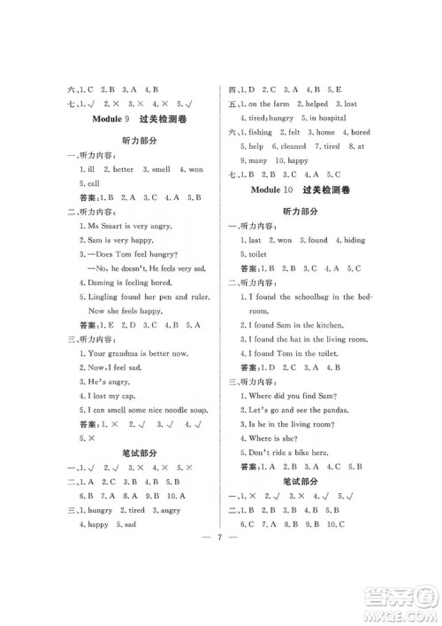 海南出版社2019新课程学习指导测试卷五年级英语上册外研版答案 海南出版社2019新课程学习指导测试卷五年级英语上册外研版答案
