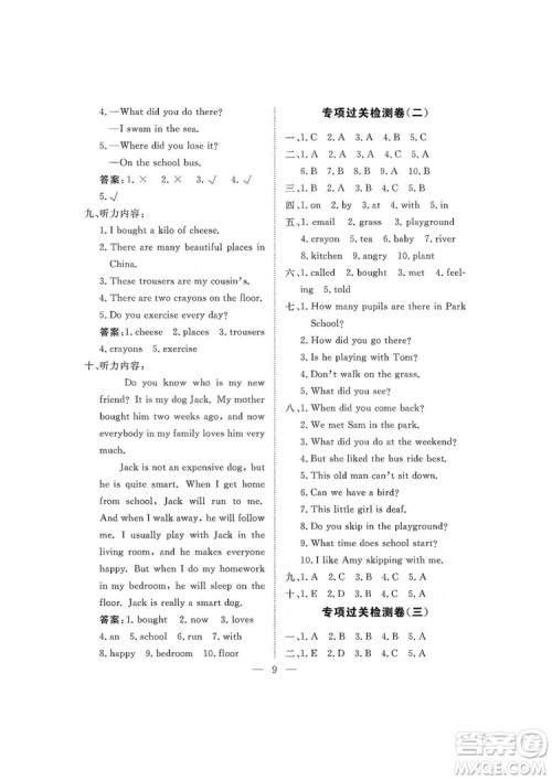 海南出版社2019新课程学习指导测试卷五年级英语上册外研版答案 海南出版社2019新课程学习指导测试卷五年级英语上册外研版答案