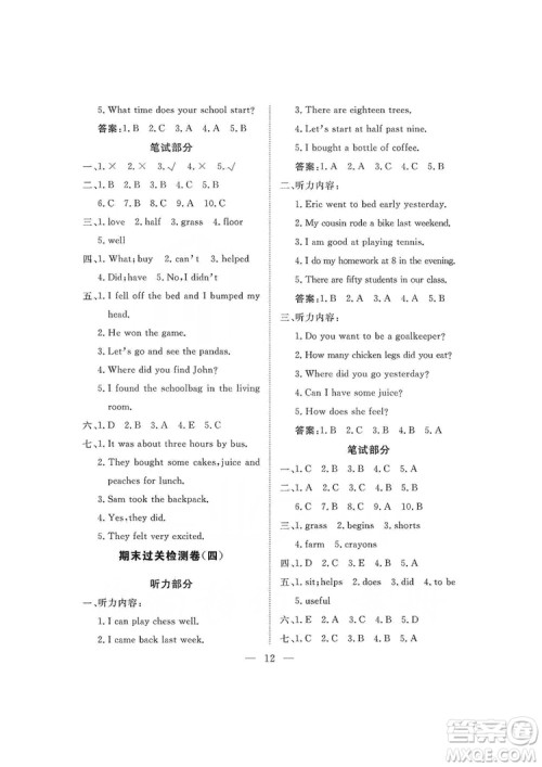 海南出版社2019新课程学习指导测试卷五年级英语上册外研版答案