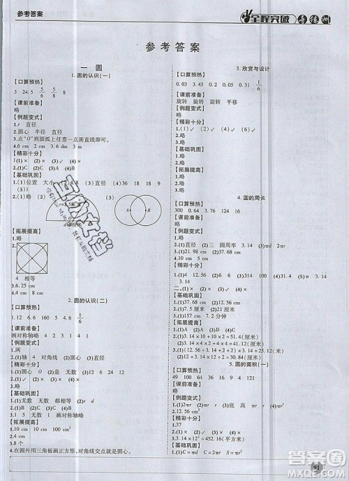 状元坊全程突破导练测六年级数学上册北师大版2019答案