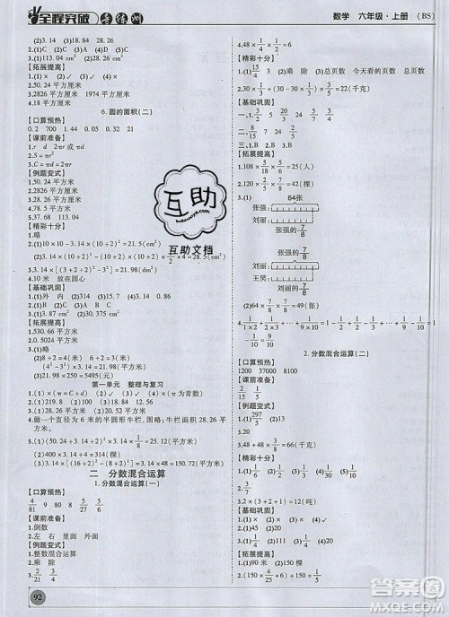 状元坊全程突破导练测六年级数学上册北师大版2019答案