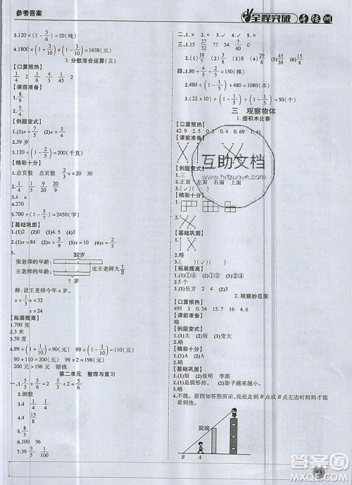 状元坊全程突破导练测六年级数学上册北师大版2019答案