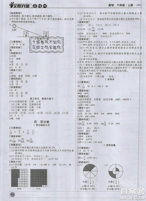 状元坊全程突破导练测六年级数学上册北师大版2019答案