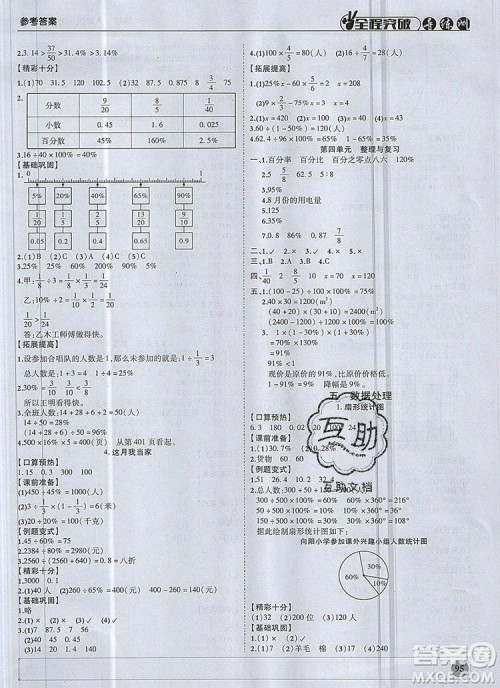 状元坊全程突破导练测六年级数学上册北师大版2019答案