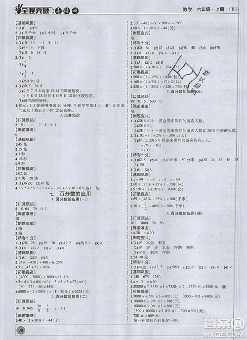 状元坊全程突破导练测六年级数学上册北师大版2019答案