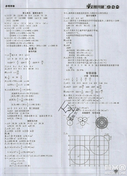 状元坊全程突破导练测六年级数学上册北师大版2019答案