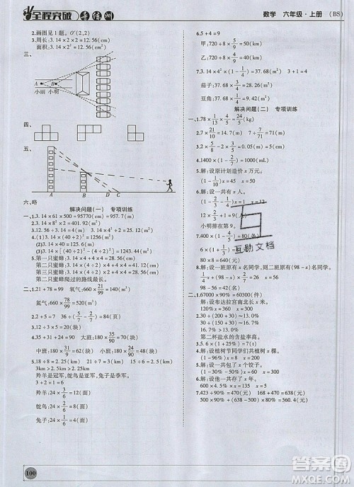 状元坊全程突破导练测六年级数学上册北师大版2019答案