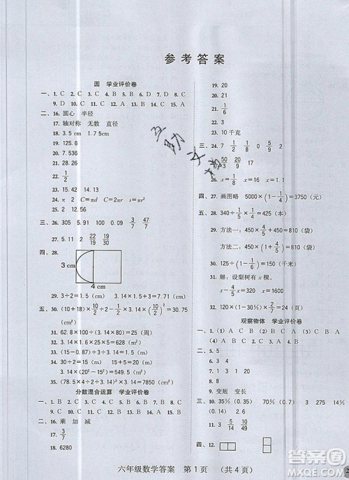 状元坊全程突破导练测六年级数学上册北师大版2019答案