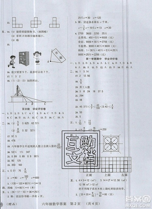 状元坊全程突破导练测六年级数学上册北师大版2019答案