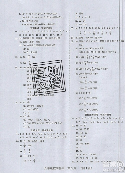 状元坊全程突破导练测六年级数学上册北师大版2019答案