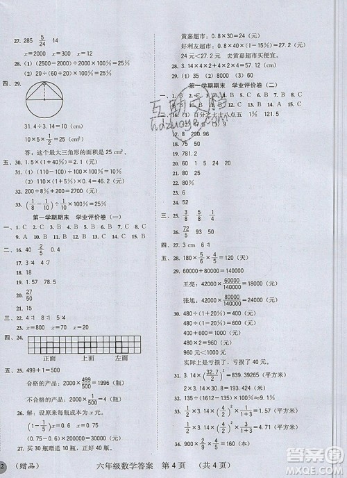 状元坊全程突破导练测六年级数学上册北师大版2019答案