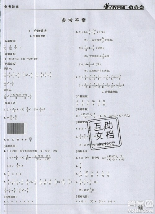 状元坊全程突破导练测六年级数学上册人教版2019参考答案