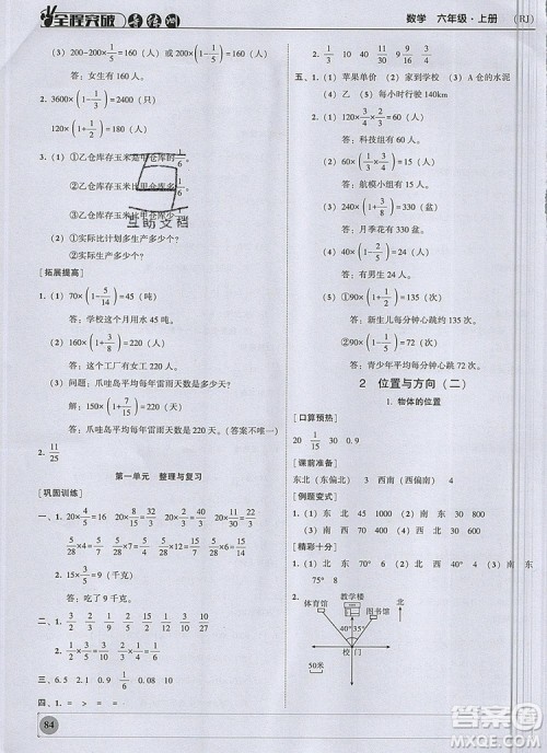 状元坊全程突破导练测六年级数学上册人教版2019参考答案