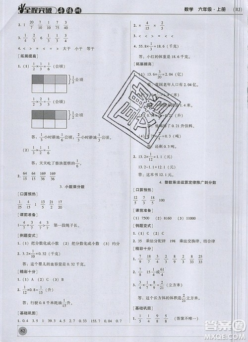 状元坊全程突破导练测六年级数学上册人教版2019参考答案