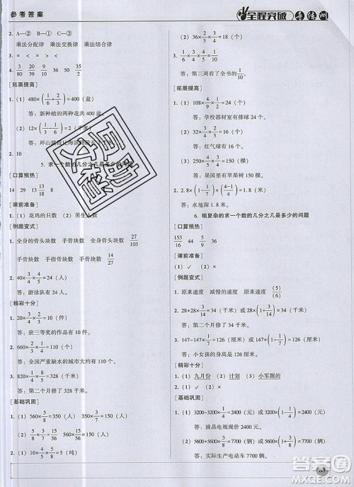 状元坊全程突破导练测六年级数学上册人教版2019参考答案