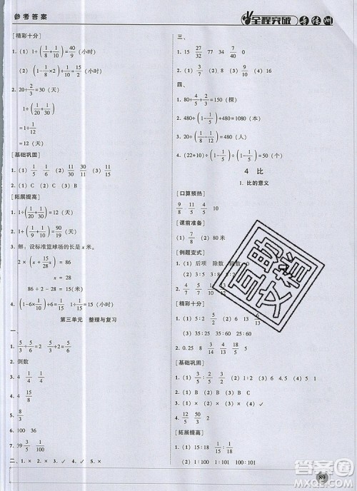 状元坊全程突破导练测六年级数学上册人教版2019参考答案