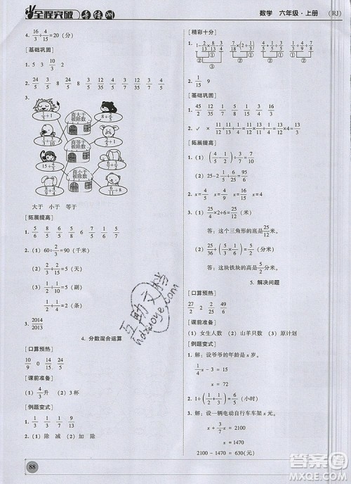 状元坊全程突破导练测六年级数学上册人教版2019参考答案