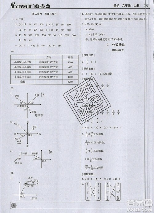 状元坊全程突破导练测六年级数学上册人教版2019参考答案