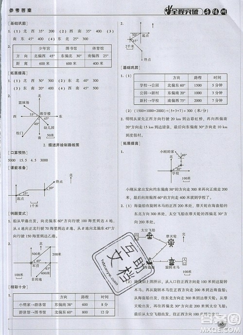 状元坊全程突破导练测六年级数学上册人教版2019参考答案