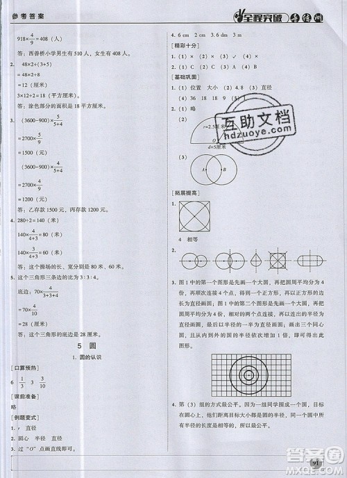 状元坊全程突破导练测六年级数学上册人教版2019参考答案