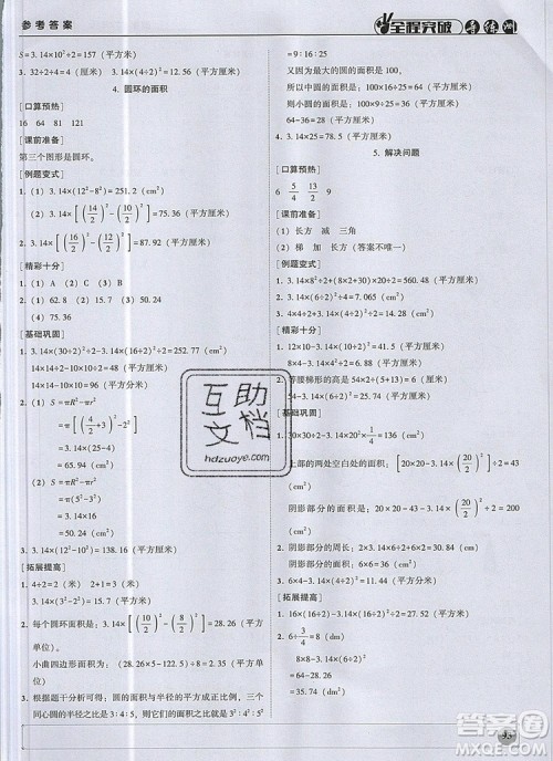 状元坊全程突破导练测六年级数学上册人教版2019参考答案