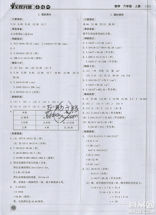 状元坊全程突破导练测六年级数学上册人教版2019参考答案