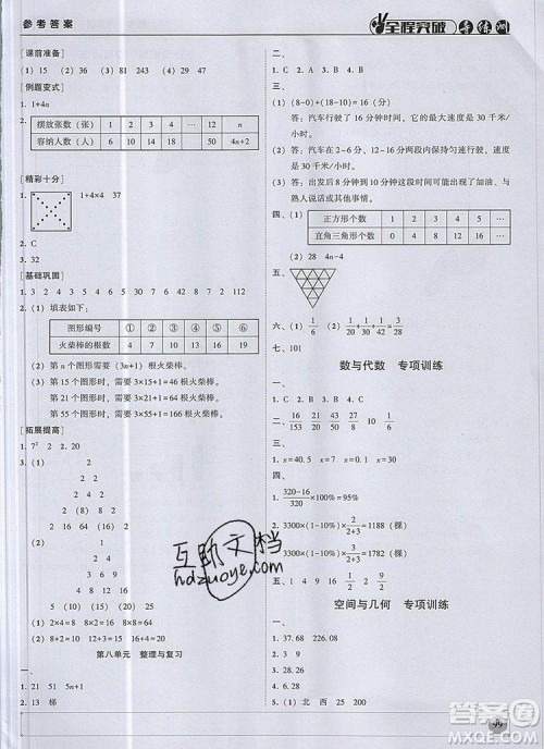 状元坊全程突破导练测六年级数学上册人教版2019参考答案