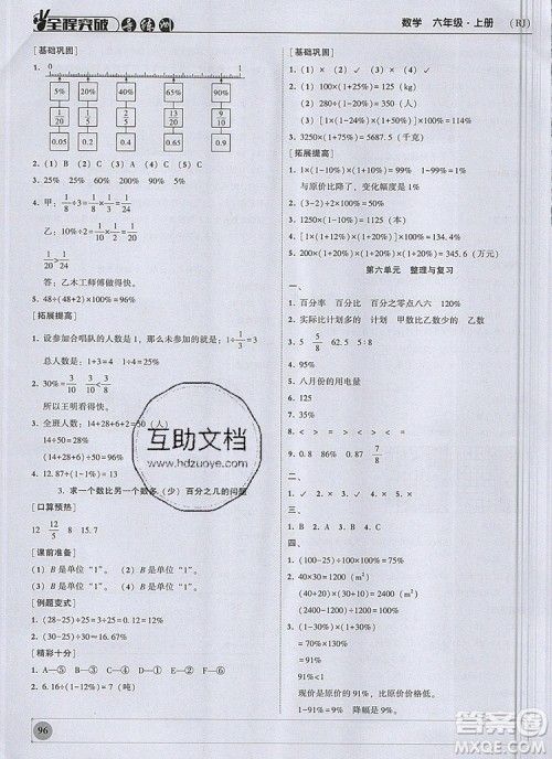 状元坊全程突破导练测六年级数学上册人教版2019参考答案