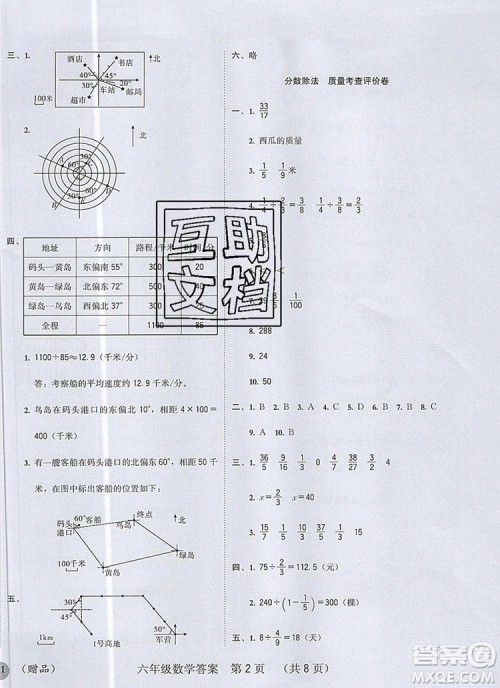 状元坊全程突破导练测六年级数学上册人教版2019参考答案