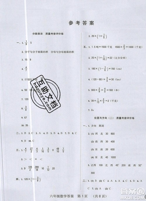 状元坊全程突破导练测六年级数学上册人教版2019参考答案