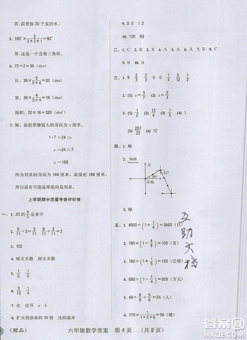 状元坊全程突破导练测六年级数学上册人教版2019参考答案