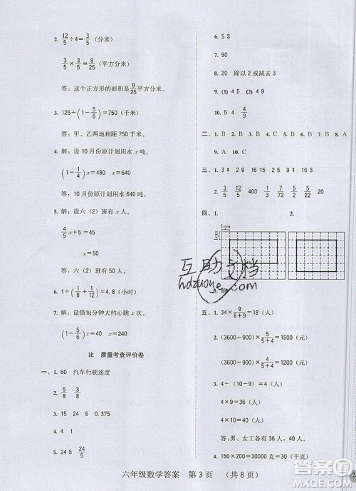 状元坊全程突破导练测六年级数学上册人教版2019参考答案