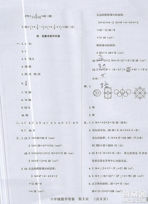 状元坊全程突破导练测六年级数学上册人教版2019参考答案