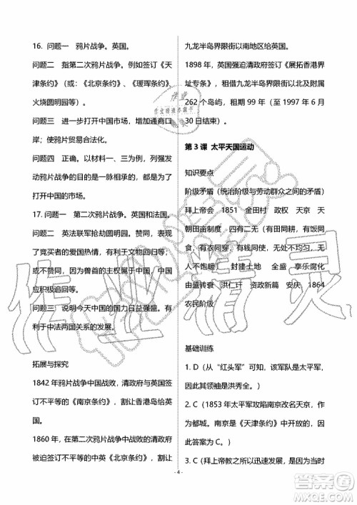 海天出版社2019秋知识与能力训练中国历史八年级上册人教版参考答案 海天出版社2019秋知识与能力训练中国历史八年级上册人教版参考答案