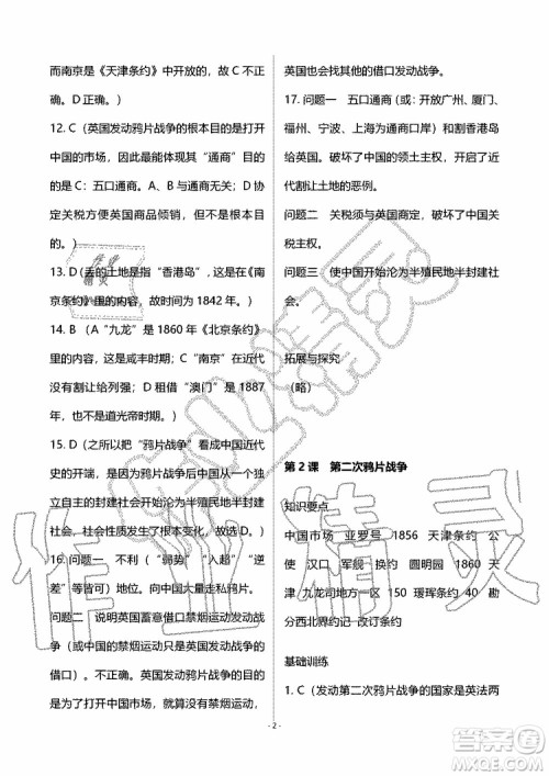海天出版社2019秋知识与能力训练中国历史八年级上册人教版参考答案 海天出版社2019秋知识与能力训练中国历史八年级上册人教版参考答案