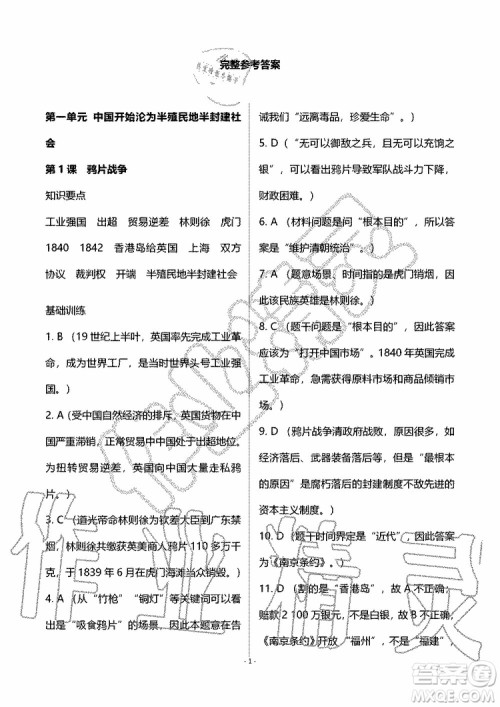 海天出版社2019秋知识与能力训练中国历史八年级上册人教版参考答案