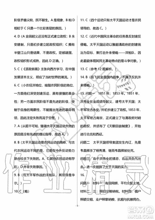 海天出版社2019秋知识与能力训练中国历史八年级上册人教版参考答案 海天出版社2019秋知识与能力训练中国历史八年级上册人教版参考答案