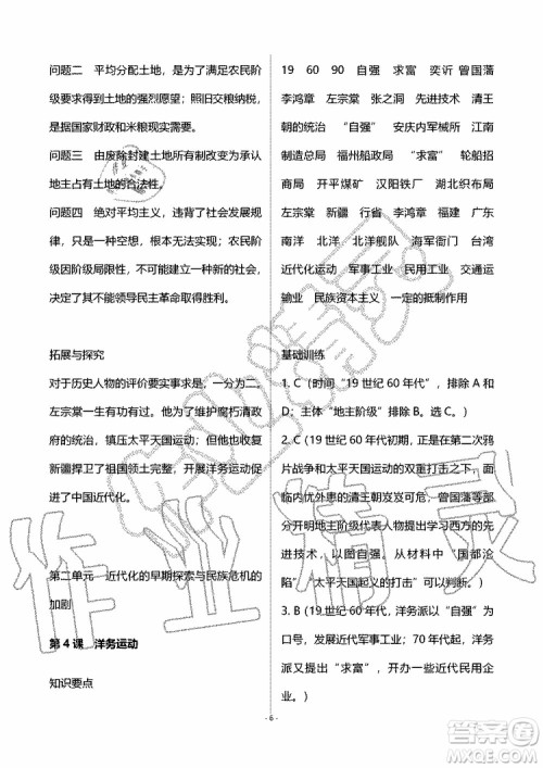 海天出版社2019秋知识与能力训练中国历史八年级上册人教版参考答案 海天出版社2019秋知识与能力训练中国历史八年级上册人教版参考答案