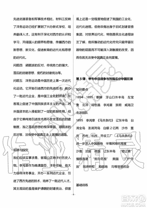 海天出版社2019秋知识与能力训练中国历史八年级上册人教版参考答案