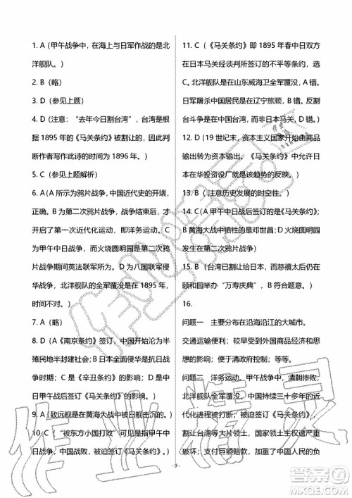 海天出版社2019秋知识与能力训练中国历史八年级上册人教版参考答案 海天出版社2019秋知识与能力训练中国历史八年级上册人教版参考答案