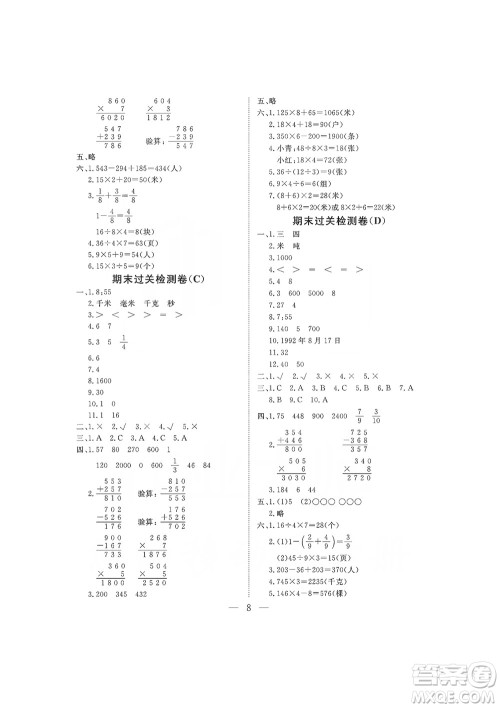 海南出版社2019新课程学习指导测试卷三年级数学上册人教版答案