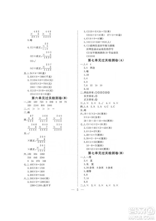 海南出版社2019新课程学习指导测试卷三年级数学上册人教版答案